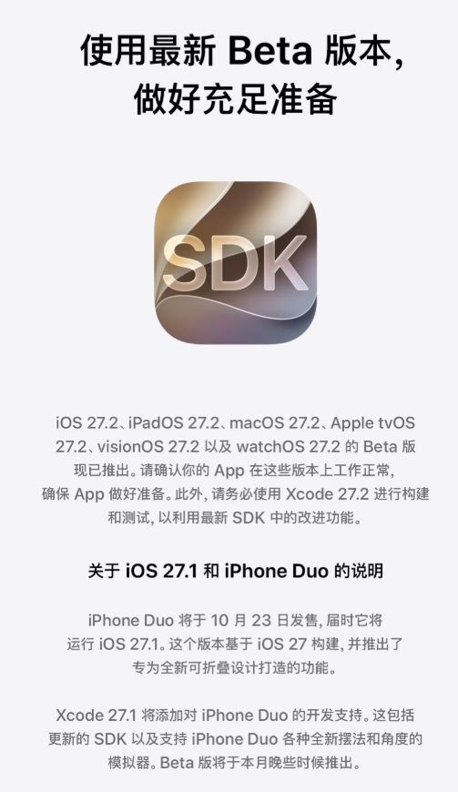 苹果iPhone Duo确认将运行iOS 27.1