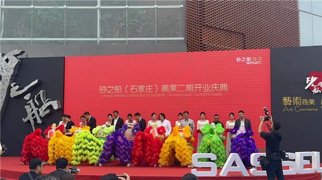 砂之船（石家庄）奥莱二期开业 文商旅融合打造城市消费新场景