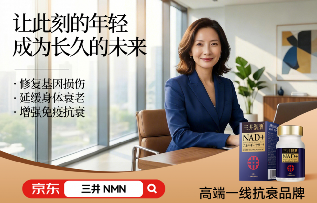 NAD+ 是什么？为什么 40 岁后要关注细胞能量？一次讲明白