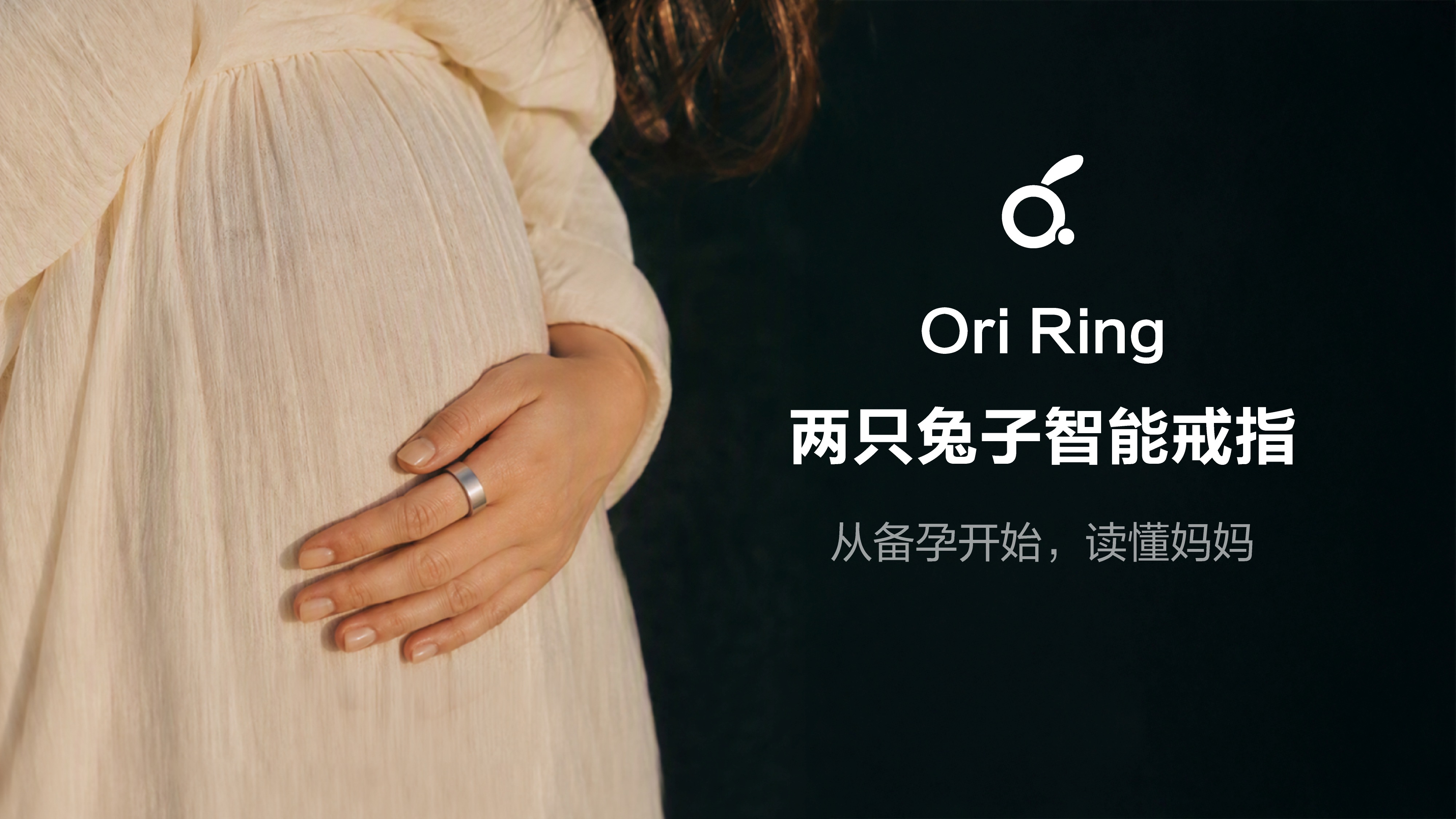 日常、备孕、孕期,全链路女性健康管理——两只兔子发布行业首款女性智能指环