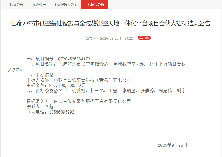 2.27亿!低空经济“合伙人”入场,中科星图重磅中标巴彦淖尔项目