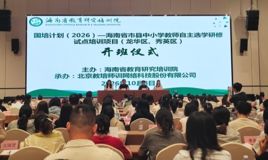 “国培计划（2026）”龙华秀英自主选学研修试点项目正式启动