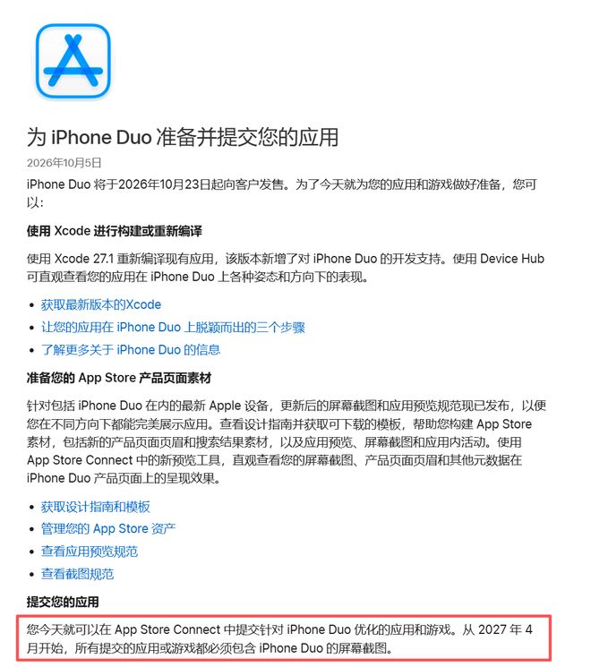苹果要求2027年4月起所有上架应用必须适配iPhone Duo
