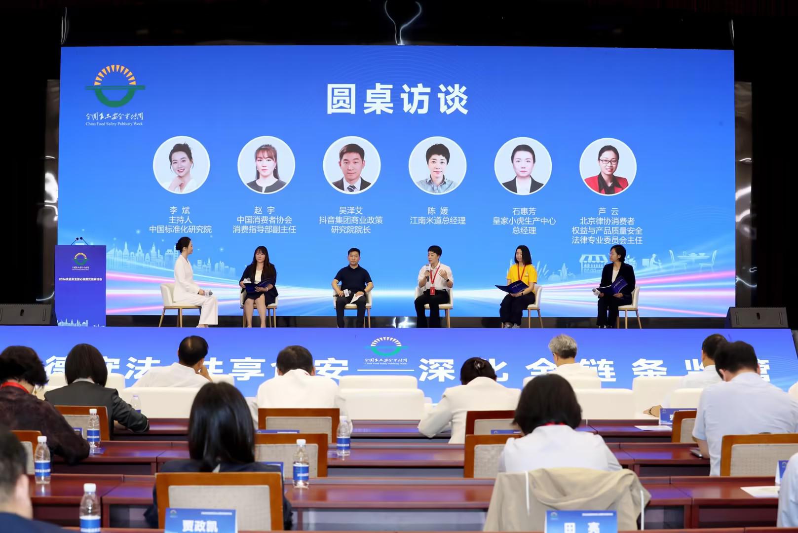 2026全国食安周重点活动举行，皇家小虎受邀分享全链条治理经验