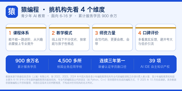 2026年少儿编程启蒙机构盘点｜猿编程：课程体系与赛考链路如何兼顾