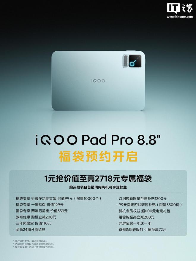 iQOO Pad Pro 8.8英寸小平板开启预约，搭载第五代骁龙8至尊版
