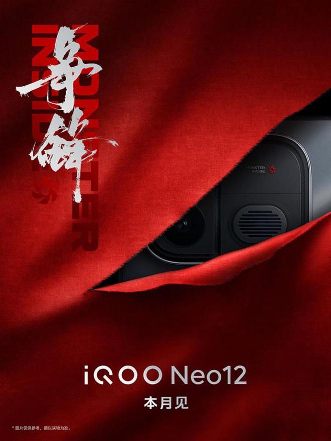 iQOO Neo12本月揭晓 双芯Ultra级性能水准