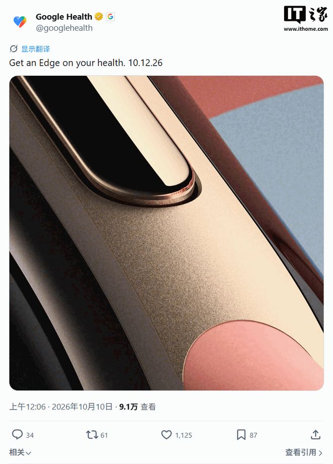 谷歌预告10月12日将推新品，预估为Fitbit Edge手环
