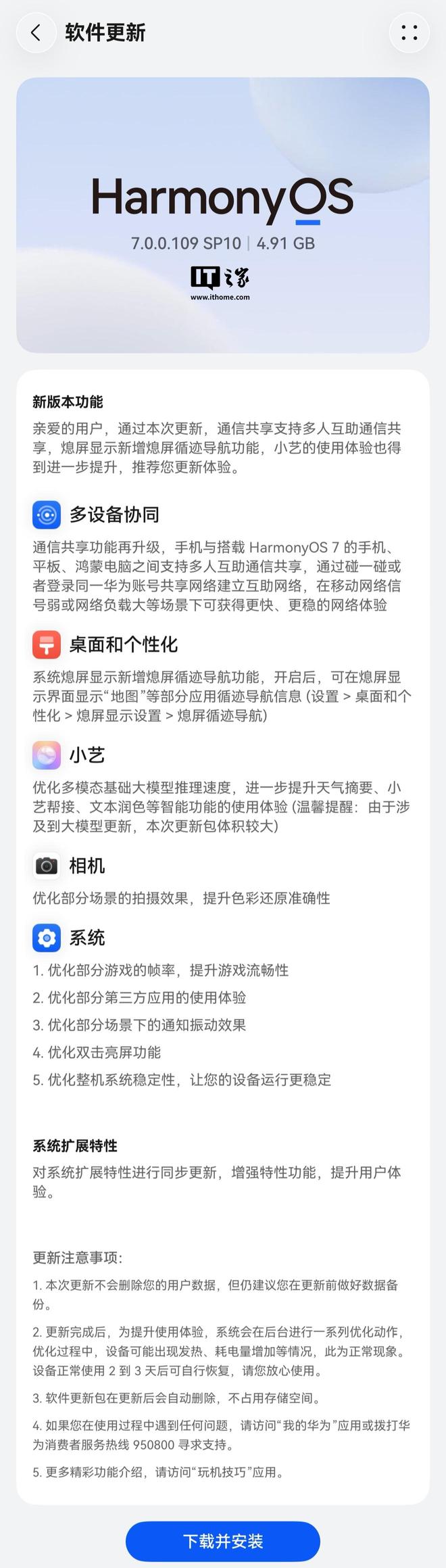 华为Pura X View阔直板手机获鸿蒙HarmonyOS 7.0.0.109 SP10升级，支持多人互助通信共享功能