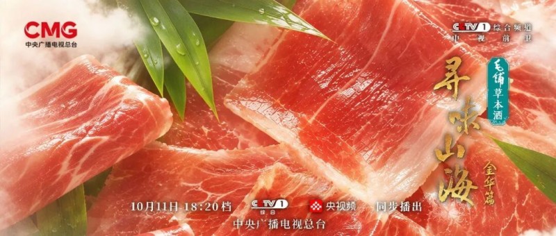 浙江金华：赴一场火腿的风味之约