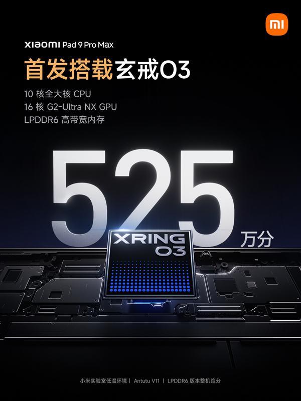玄戒O3屠榜！小米平板9 Pro Max登顶安卓平板性能榜 断层领先