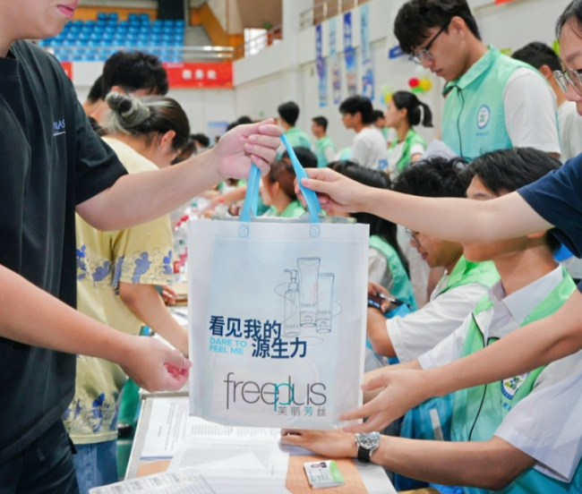 freeplus芙丽芳丝联合中行上海分行等爱心企业迎新，为10万新生送上“沪上迎新礼”
