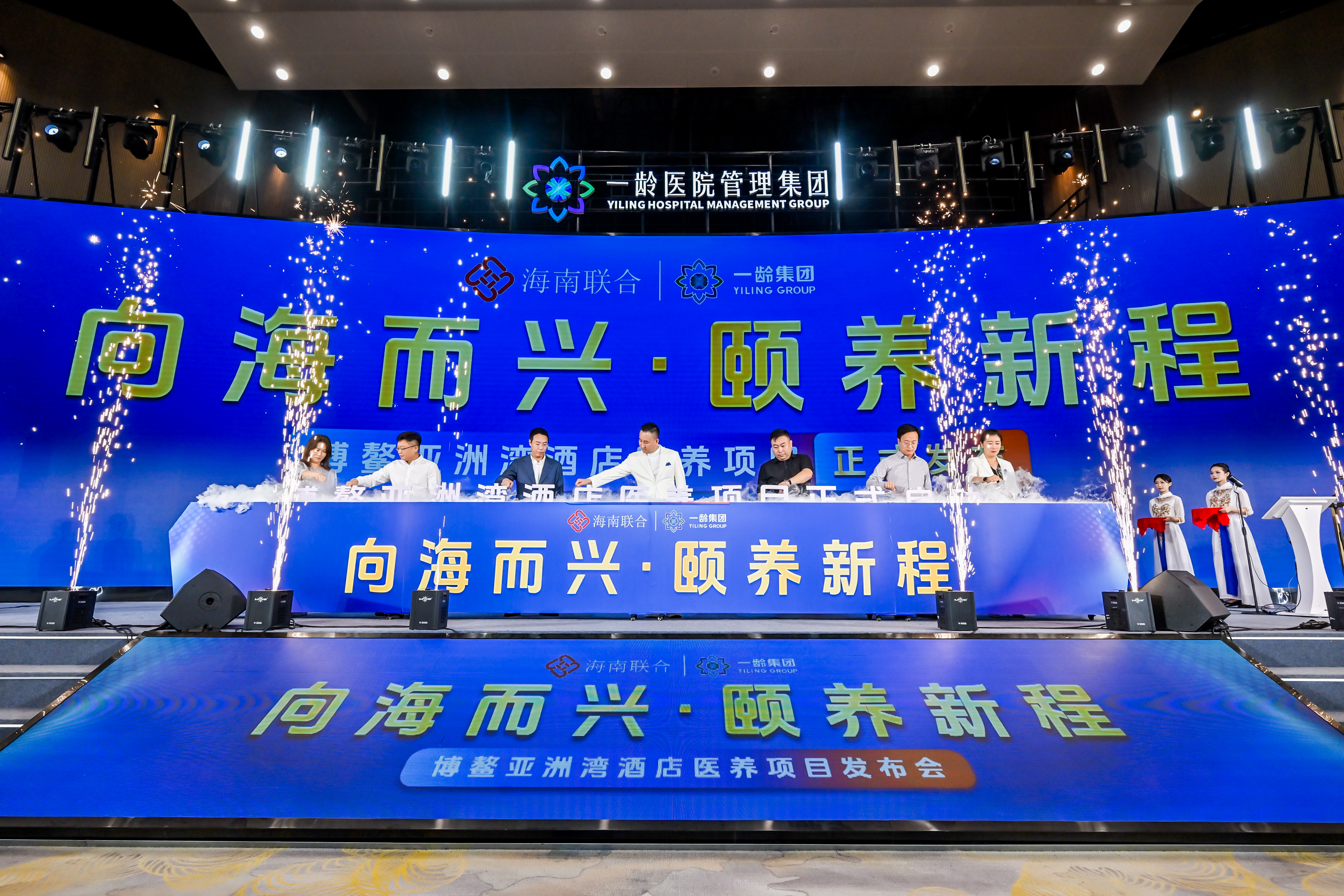 海南联合与一龄集团合作推动博鳌亚洲湾酒店医养项目正式启航