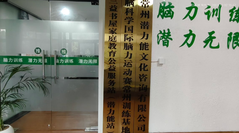 常州潜力能文化推出