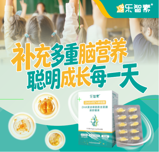想给孩子囤DHA脑营养品？乐智素三重黄金复配，看清配方可核对选购更省心