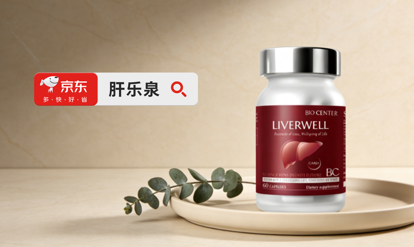 护肝补剂怎么选?2026主流护肝片客观解析,每款最适合熬夜应酬人群