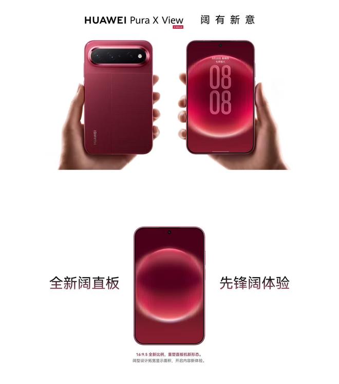 消息称华为Pura X View阔直板手机出货量超71万,实销均价在7000左右
