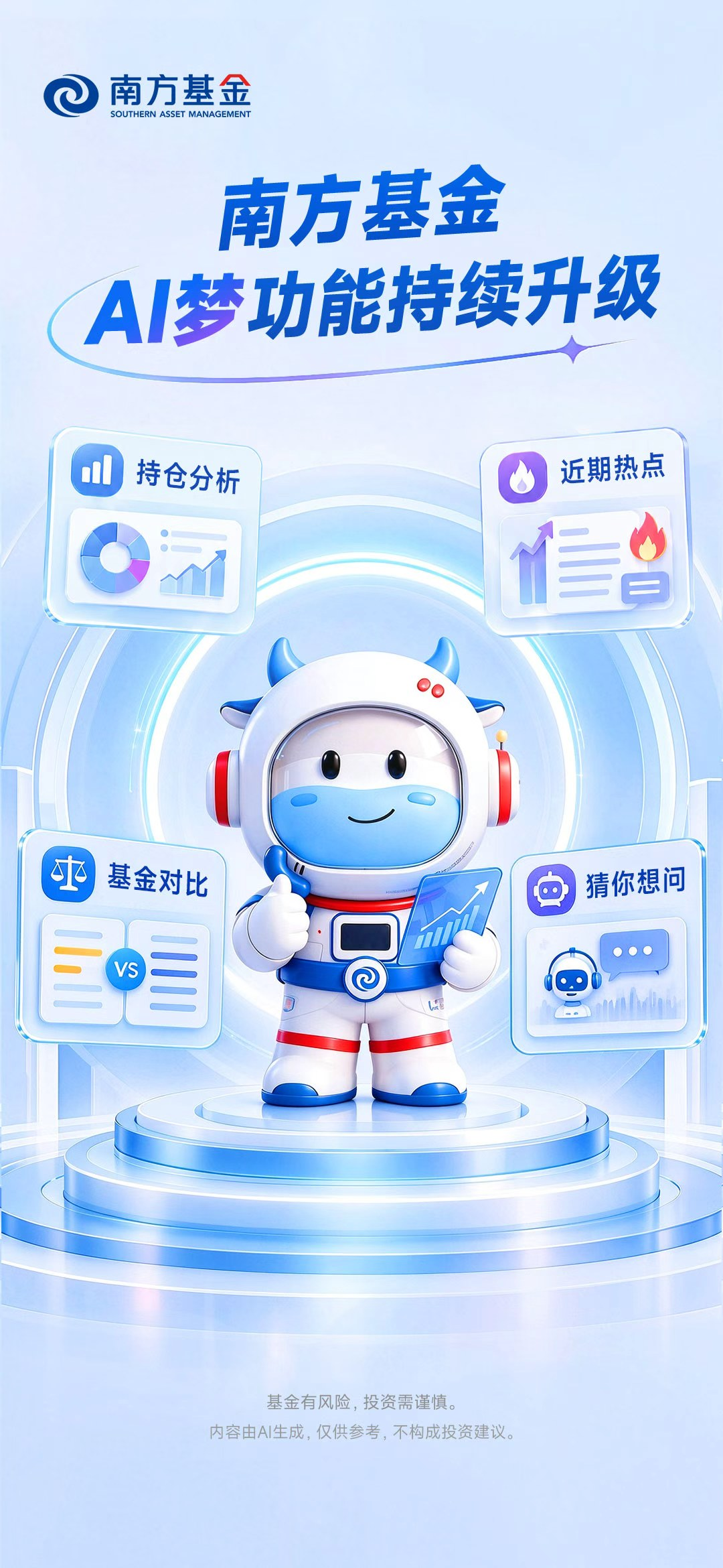 近8万人体验、超18万次提问：南方基金智能理财伙伴“AI梦”持续升级