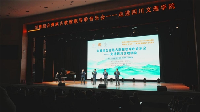 《新时代 主旋律——四川民歌创编人才培养》系列音乐会成功举办