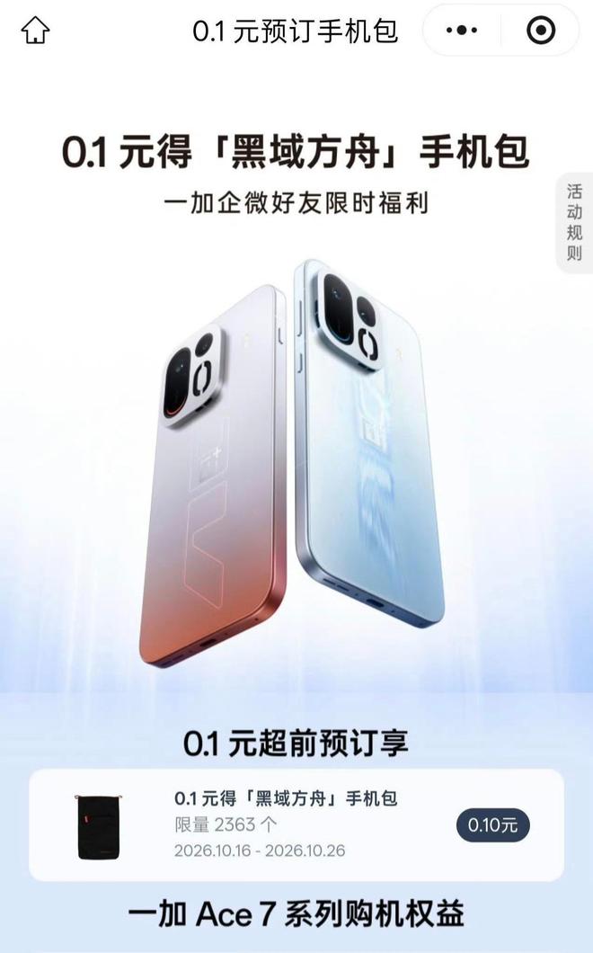 一加Ace 7系列手机官宣本月发布