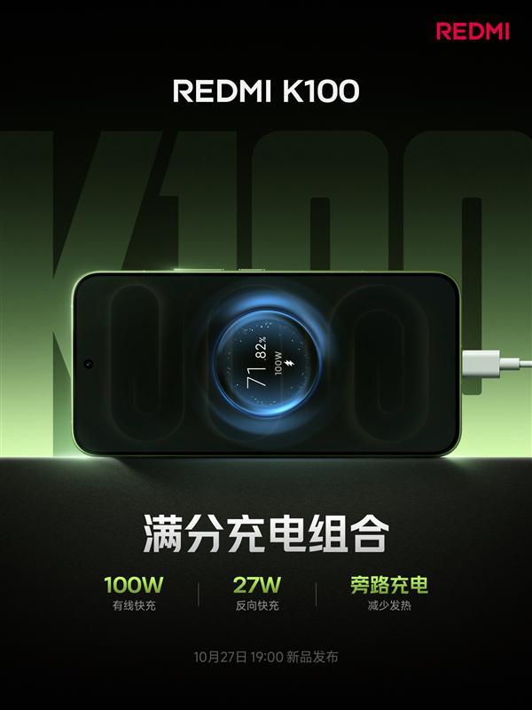 REDMI K100支持100W快充+27W反充:旁路充电边玩边充不发烫