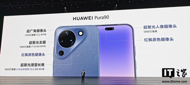 华为Pura90 Plus手机曝光:6.8英寸1.5K大屏,今年唯一50Mp 1英寸RYYB可变光圈主摄