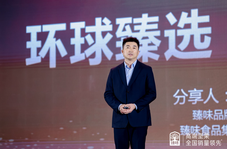 环球臻选,共启味来:臻味食品集团《环球坚果简史》新书发布