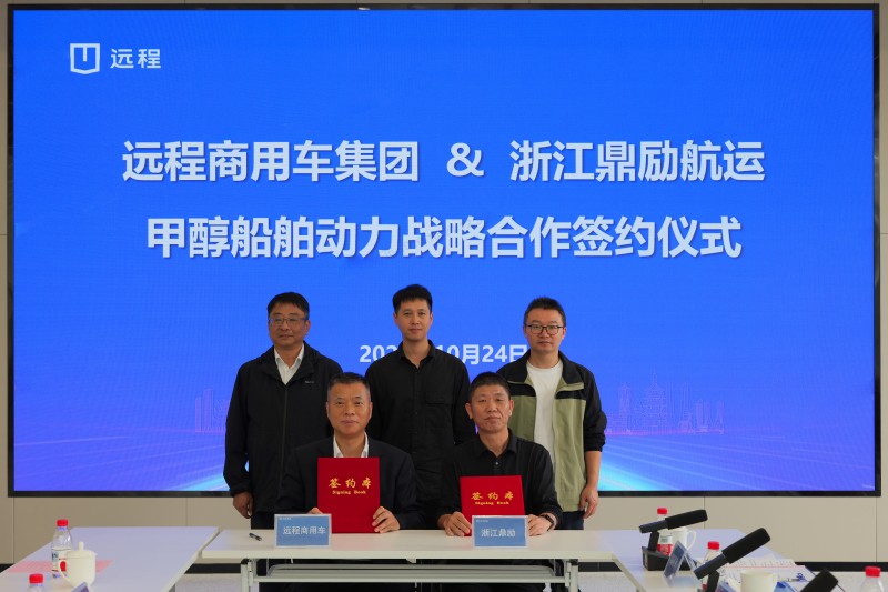 四艘甲醇动力船舶签约,远醇动力助力嘉兴打造绿色航运样板