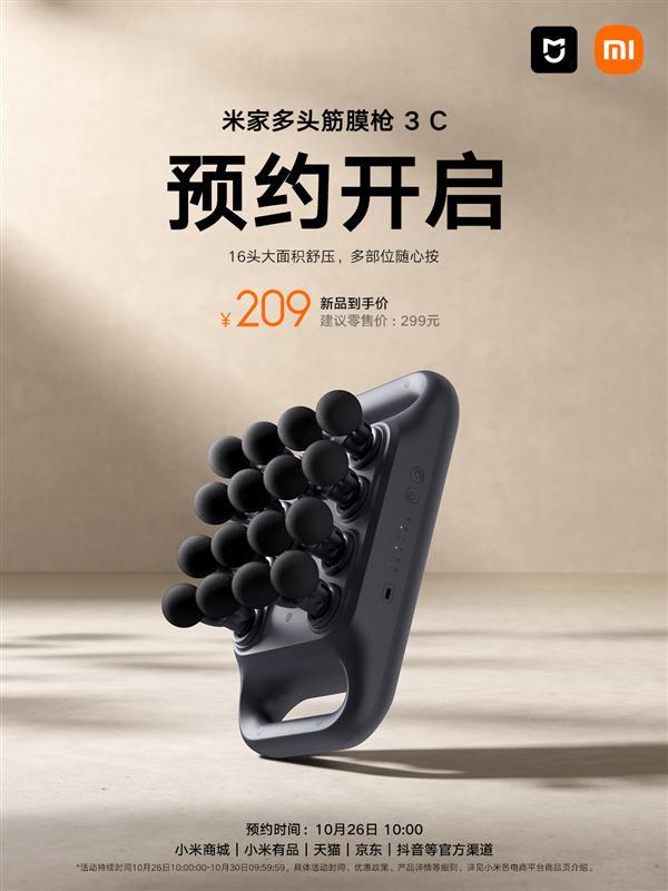 16个按摩头超大面积覆盖！小米推出米家多头筋膜枪3C：209元