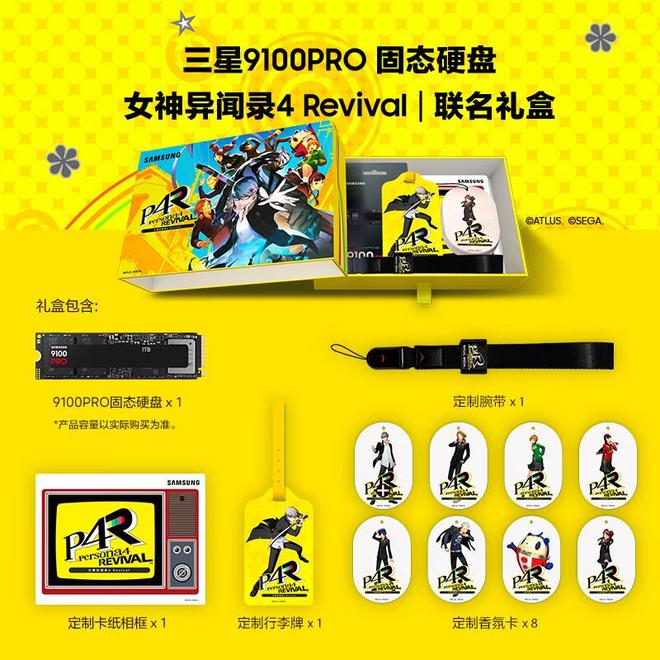 三星9100 PRO固态硬盘×《女神异闻录4 Revival》联名限定礼盒上市