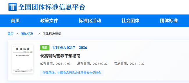 华大营养参编《长高辅助营养干预指南》，助力行业规范化发展