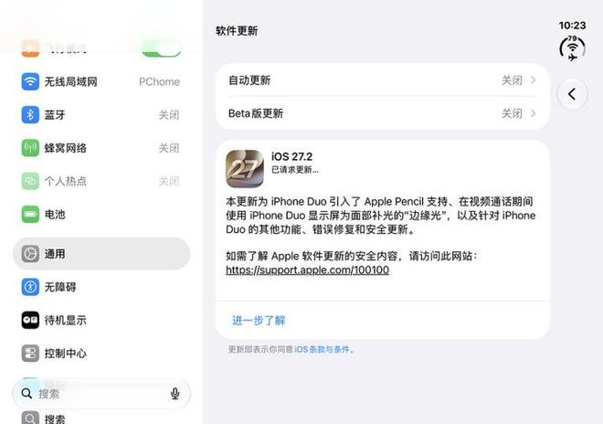 苹果推送iOS 27.2更新 可屏蔽开屏摇一摇广告