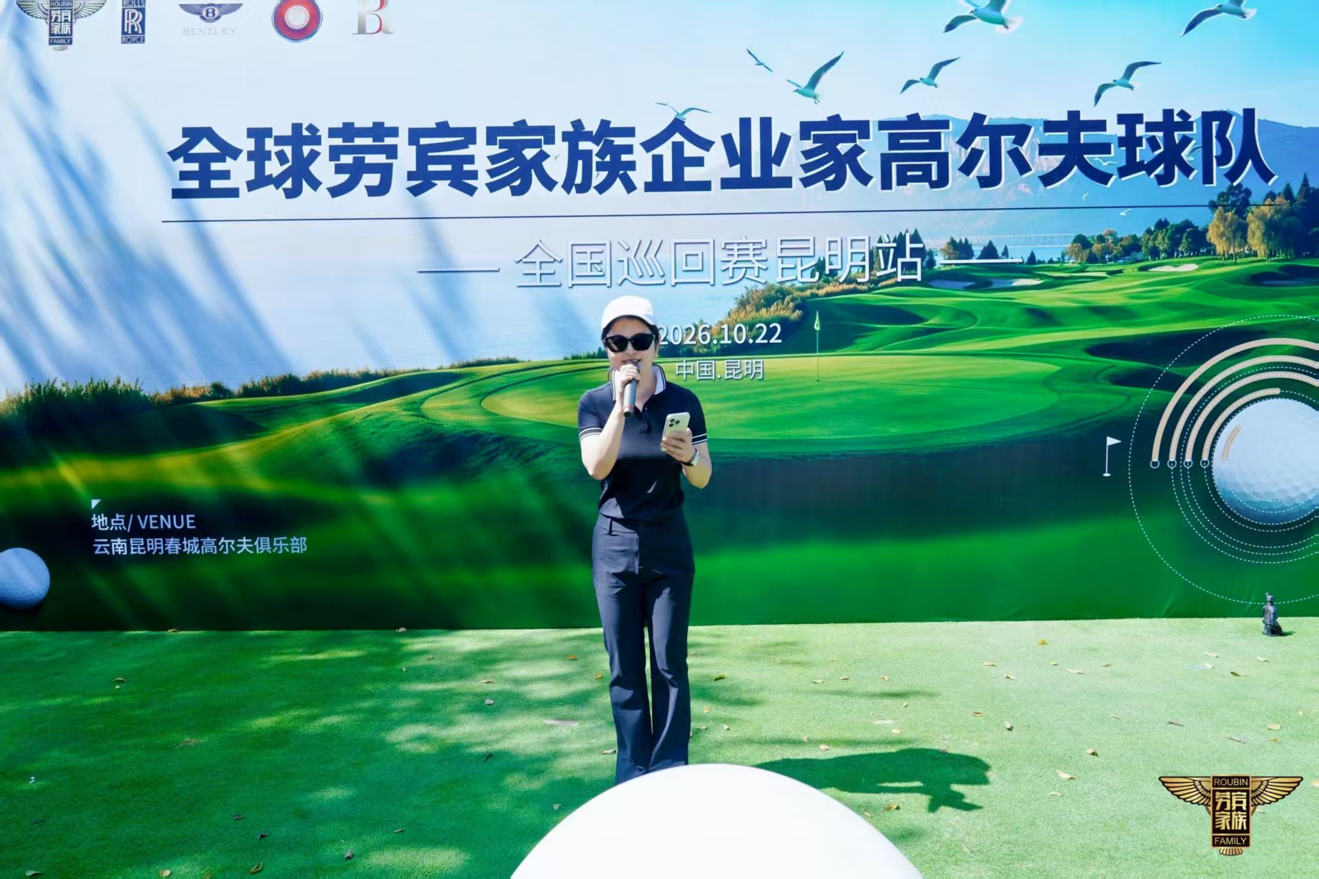 劳宾家族企业家高尔夫球队全国巡回赛昆明站圆满落幕