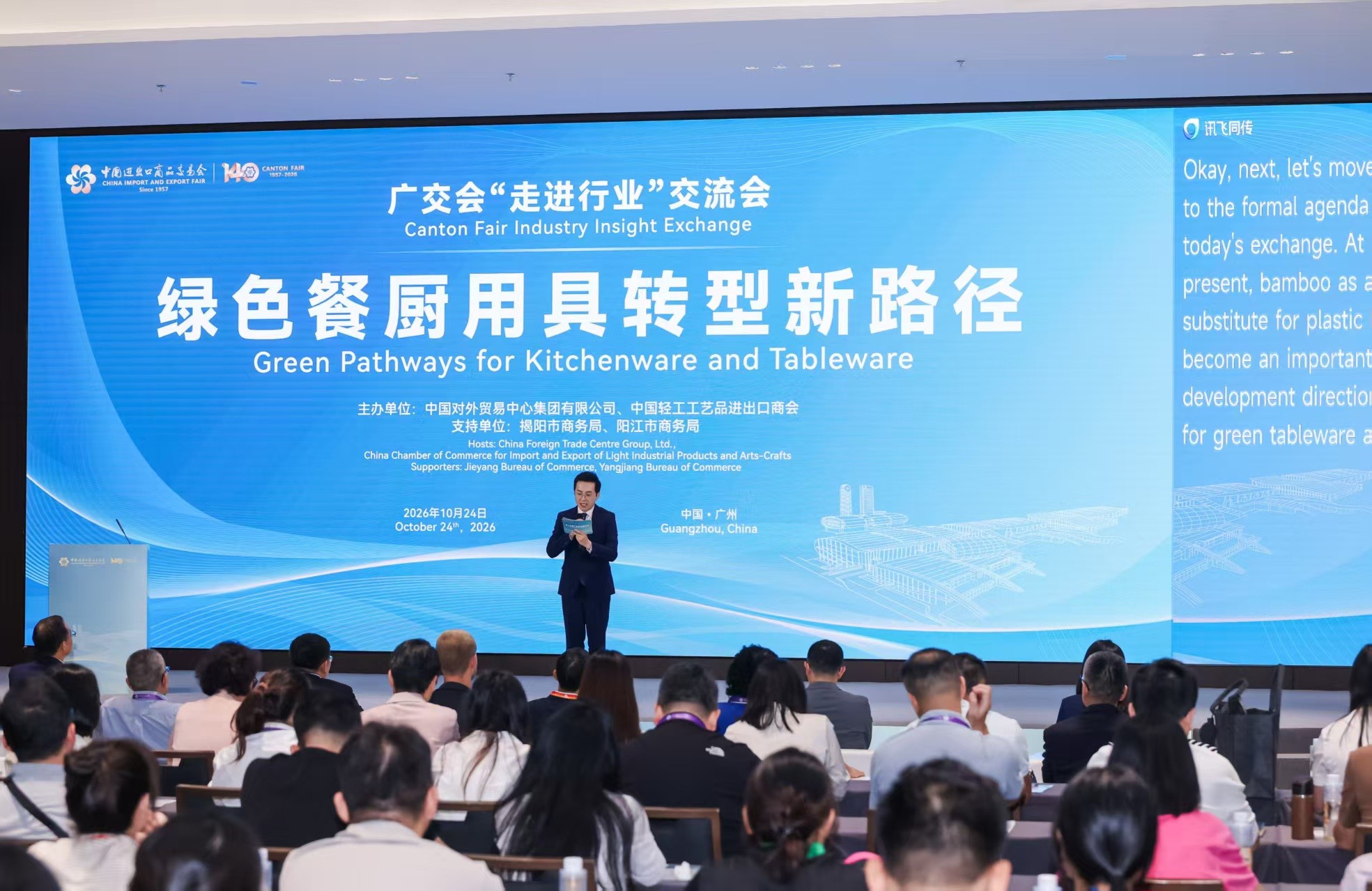 广交会聚力餐厨用具行业绿色转型，共探高质量出海新范式