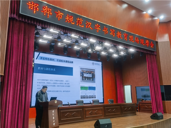武安三中在邯郸市规范汉字书写教育现场交流会作典型经验分享