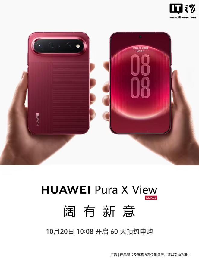 消息称华为阔直板手机Pura X View上市50天出货量超100万台