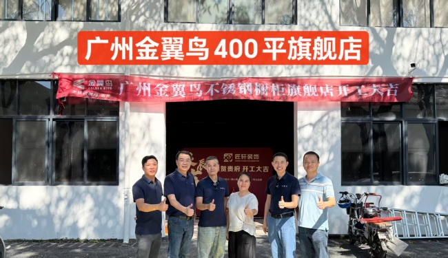 广州新开400平不锈钢橱柜旗舰店，金翼鸟用新模式布局华东华南市场！
