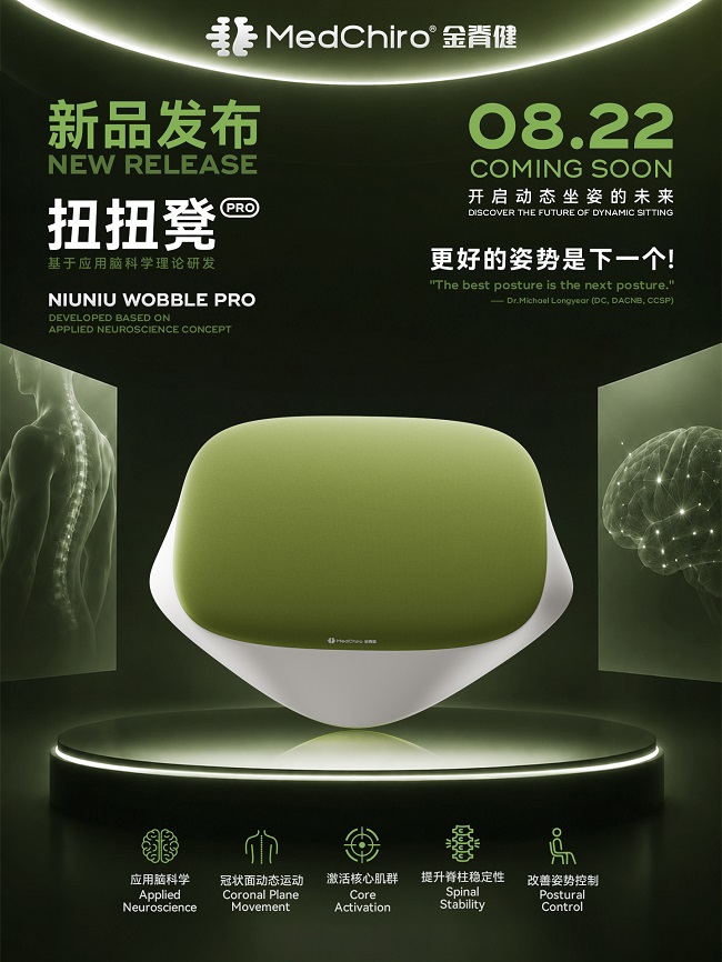 聚焦脊柱日常养护：金脊健打造全场景护脊产品矩阵