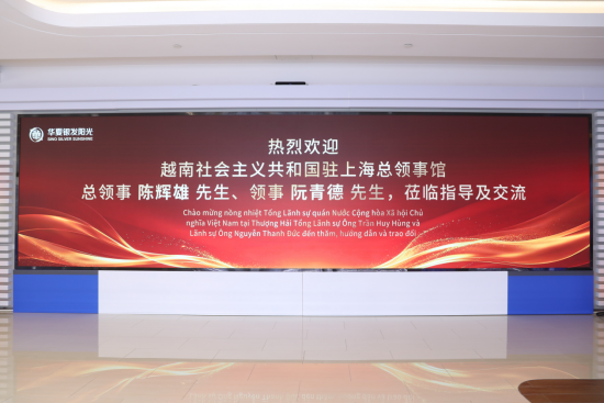 乐享银龄・畅游东盟 —— 华夏银发阳光控股集团架起中越桥梁，越南驻上海总领事陈辉雄先生、领事阮青德先生亲临指导交流，共叙睦邻情谊